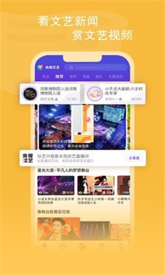 央视文艺APP