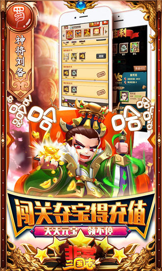 非常三国志百万躺抽版下载