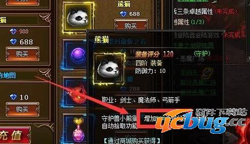 选择熊猫坐骑能够获得额外的50%经验