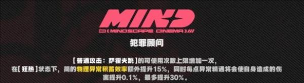 绝区零简杜角色影画加成一览