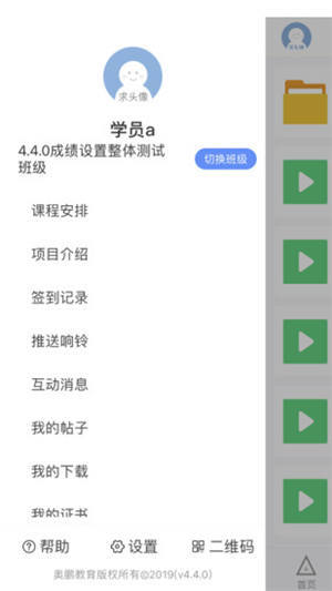 师训宝学员端app最新版本