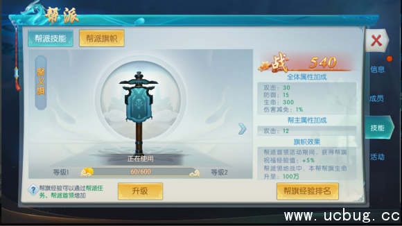 《剑荡江湖》帮派系统怎么玩 《剑荡江湖》帮派系统怎么玩