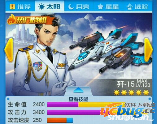 《全民飞机大战》升歼15怎么搭配