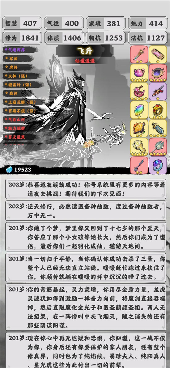 《渡劫模拟器》石门选择攻略