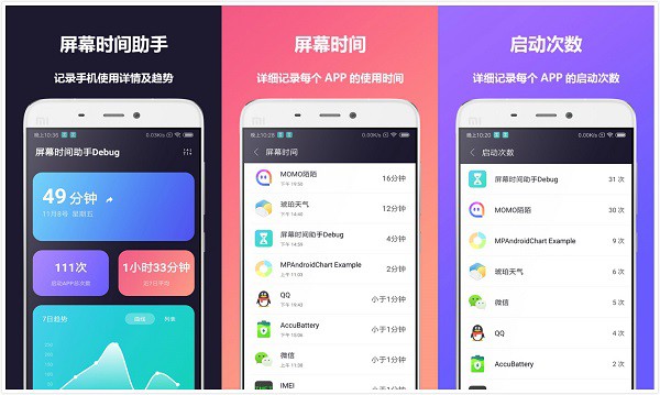 屏幕时间助手App下载