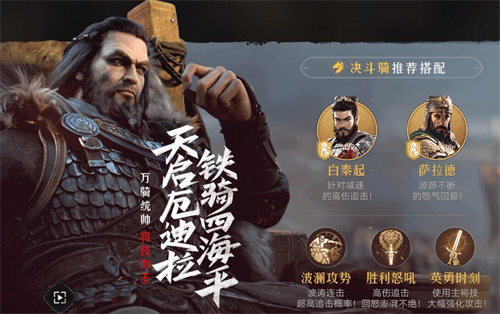 重返帝国阵容推荐 阵容强度排行表