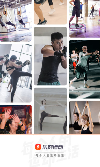 乐刻运动app官方版