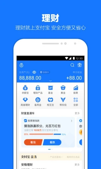 支付宝APP最新版本