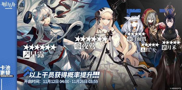 明日方舟11月标准卡池更新一览