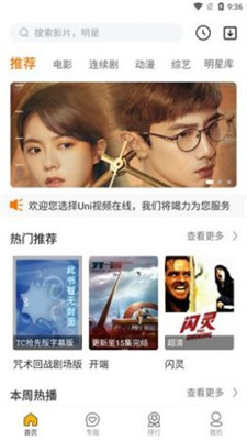 Uni视频