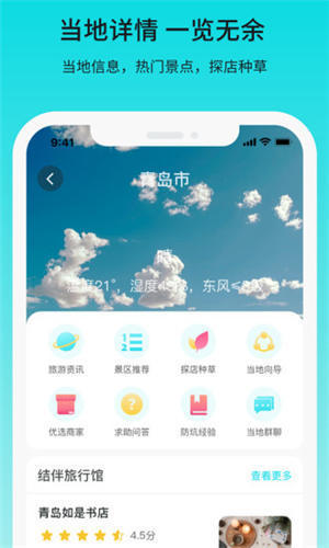 若途旅行最新版