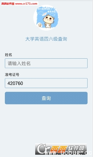 2017四六级英语没准考证号码怎么查成绩