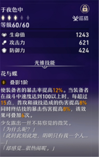 崩坏星穹铁道希儿角色介绍-崩坏星穹铁道希儿怎么样