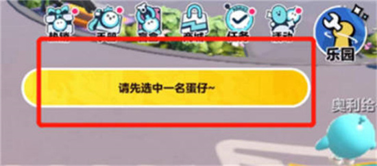 蛋仔派对选中蛋仔操作介绍-蛋仔派对选中蛋仔怎么操作