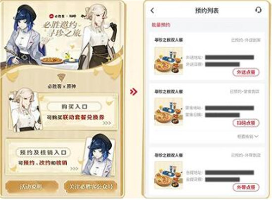 《原神》必胜客联动套餐兑换券使用攻略