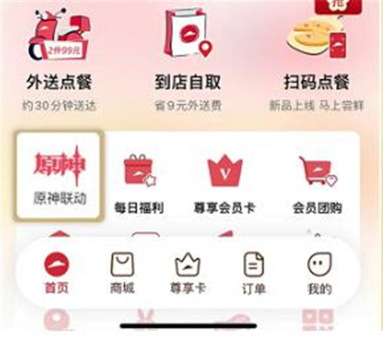 《原神》必胜客联动套餐兑换券使用攻略