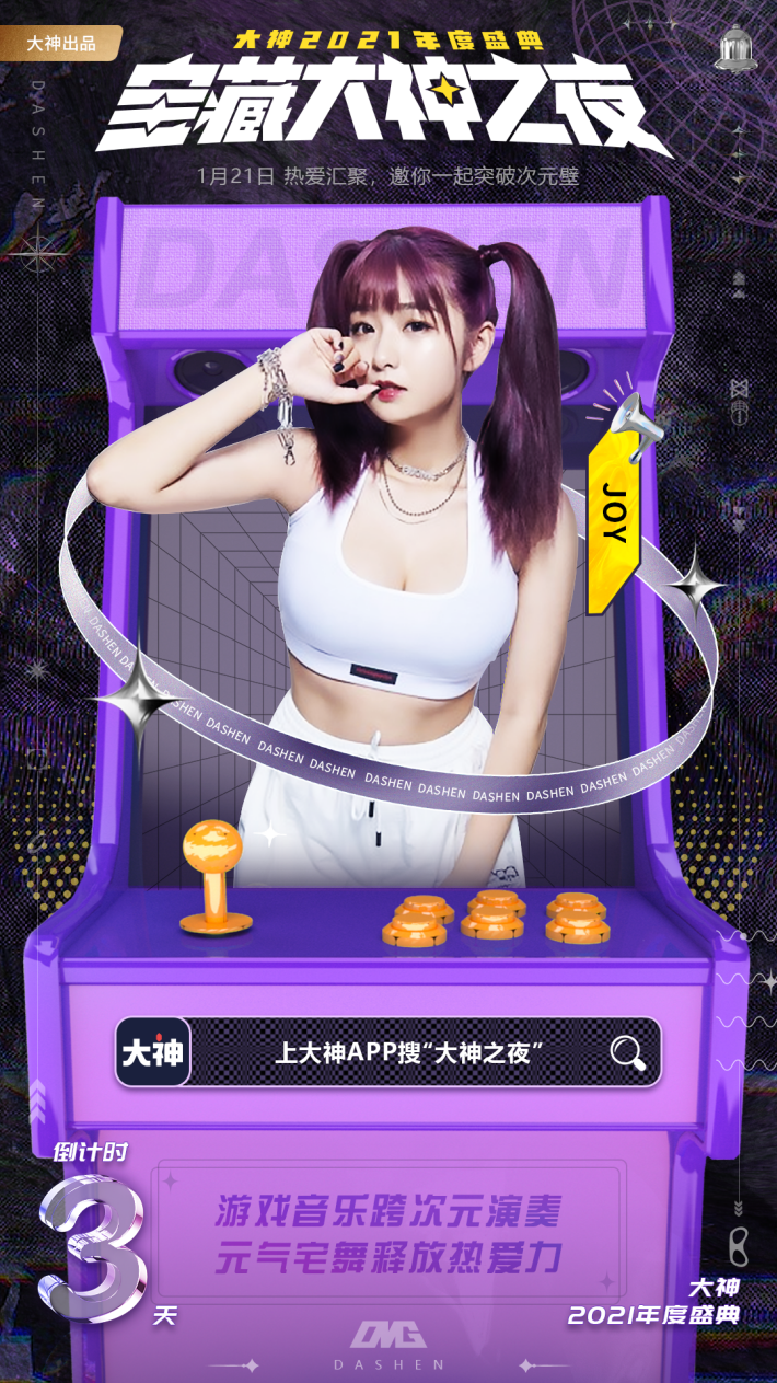 “宝藏大神之夜”大神2021年度盛典将开启，与宝藏达人一同见证荣耀之巅！