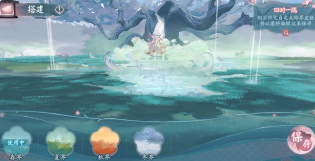 阴阳师全新结界皮肤四时一隅获取攻略