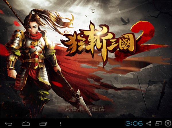 狂斩三国2破解版下载