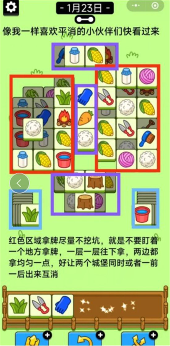 《羊了个羊》1月23日通关攻略