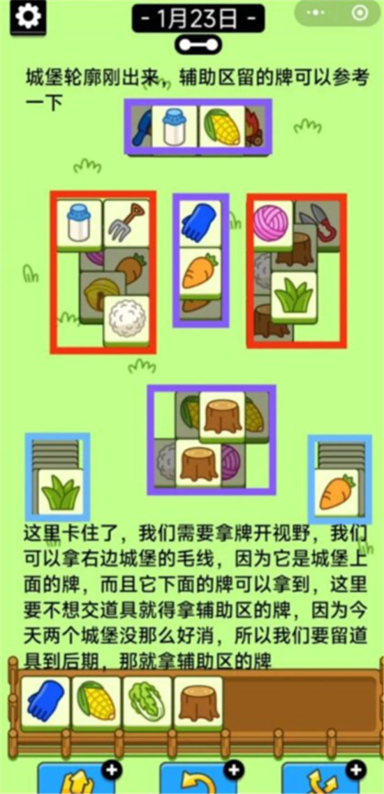 《羊了个羊》1月23日通关攻略