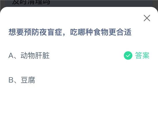 《蚂蚁庄园》2022年10月8日答案介绍