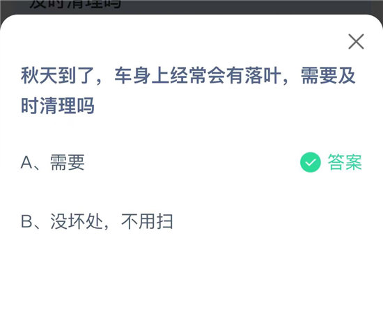 《蚂蚁庄园》2022年10月8日答案介绍