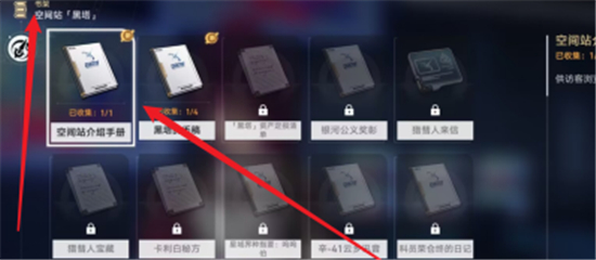 崩坏星穹铁道书籍查看攻略-崩坏星穹铁道书籍怎么查看