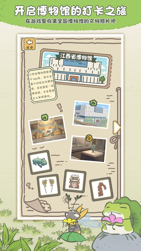 旅行青蛙中文版