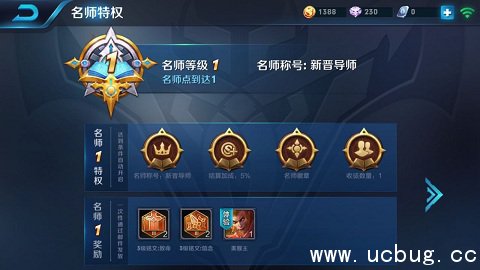 《王者荣耀》怎么解除师徒关系