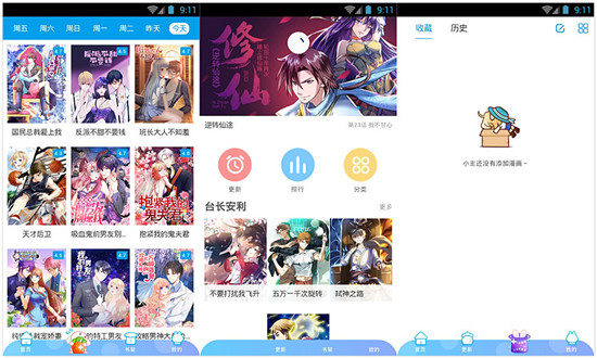 羞羞漫画破解版下载