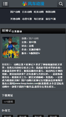 风车动漫app安卓版