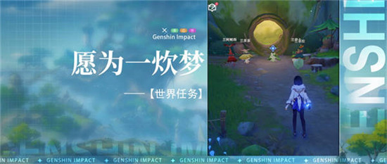 原神愿为一炊梦任务怎么做-原神愿为一炊梦任务攻略