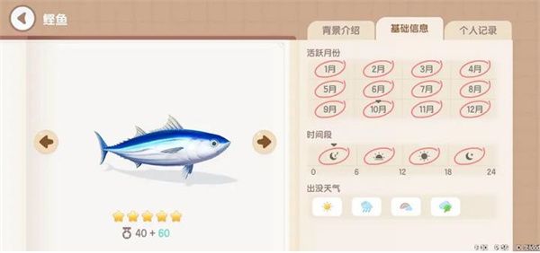 心动小镇鲣鱼钓鱼知识