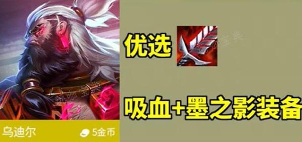 《云顶之弈》s11墨之影阵容装备搭配攻略