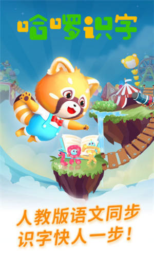 哈啰识字破解版最新版