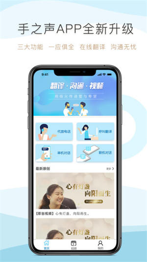 手之声app官方版下载