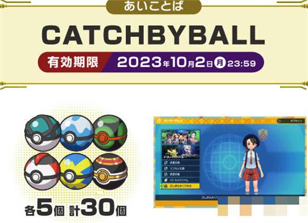 宝可梦朱紫2023神秘礼物获取攻略