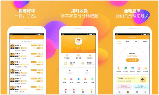 火星学车app下载