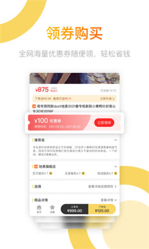 飞猴省钱app最新版