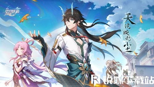 崩坏星穹铁道1.3上半光锥池有哪些光锥