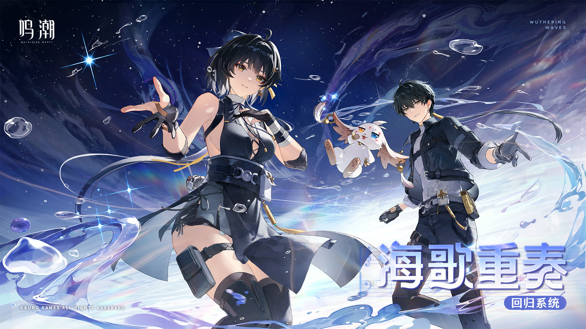 鸣潮海歌重奏活动内容一览