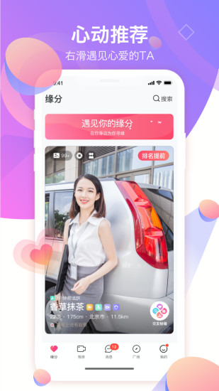 世纪佳缘app最新版