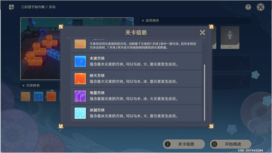 原神三彩团子加方糖攻略 闲畅游艺第五关怎么过