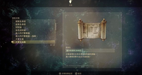 破晓传说全部文物获得攻略一览