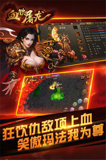 血饮屠龙无限元宝版