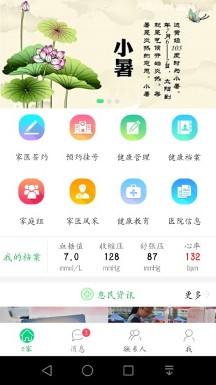 无锡健康e家app最新版