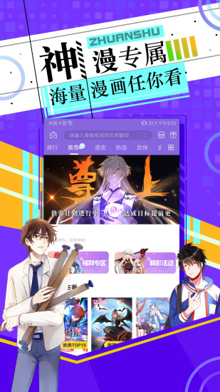 神漫画app官方最新版