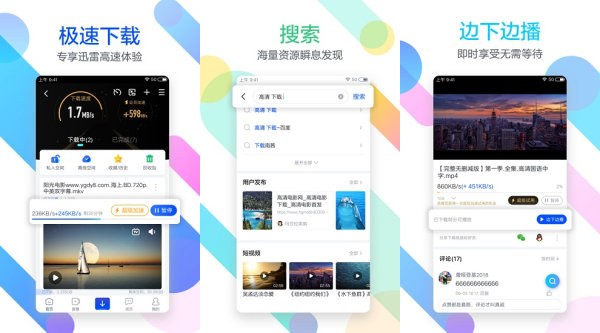 迅雷vip破解版下载