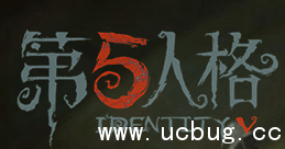 第五人格